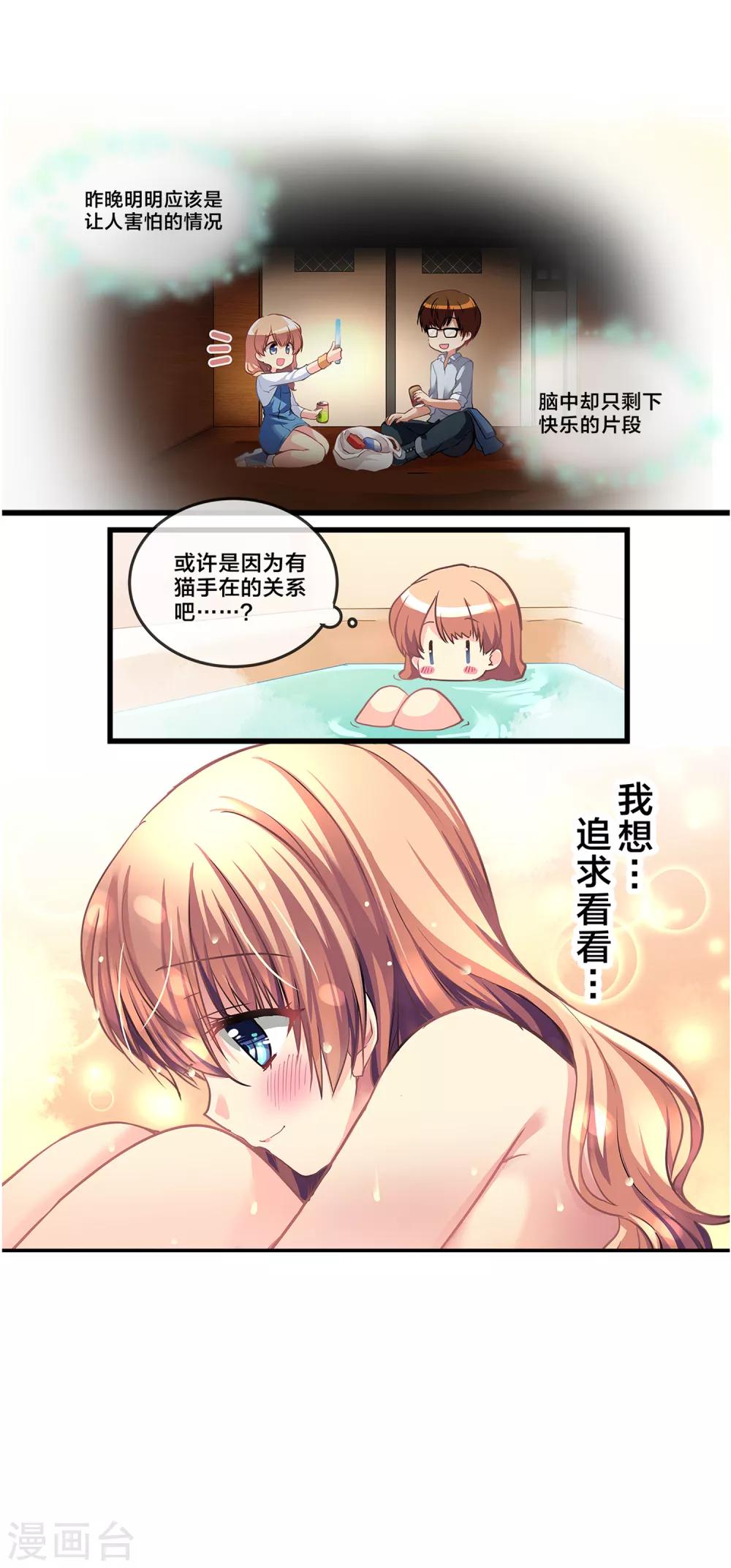 第71话 心动的人住在隔壁2-第71话