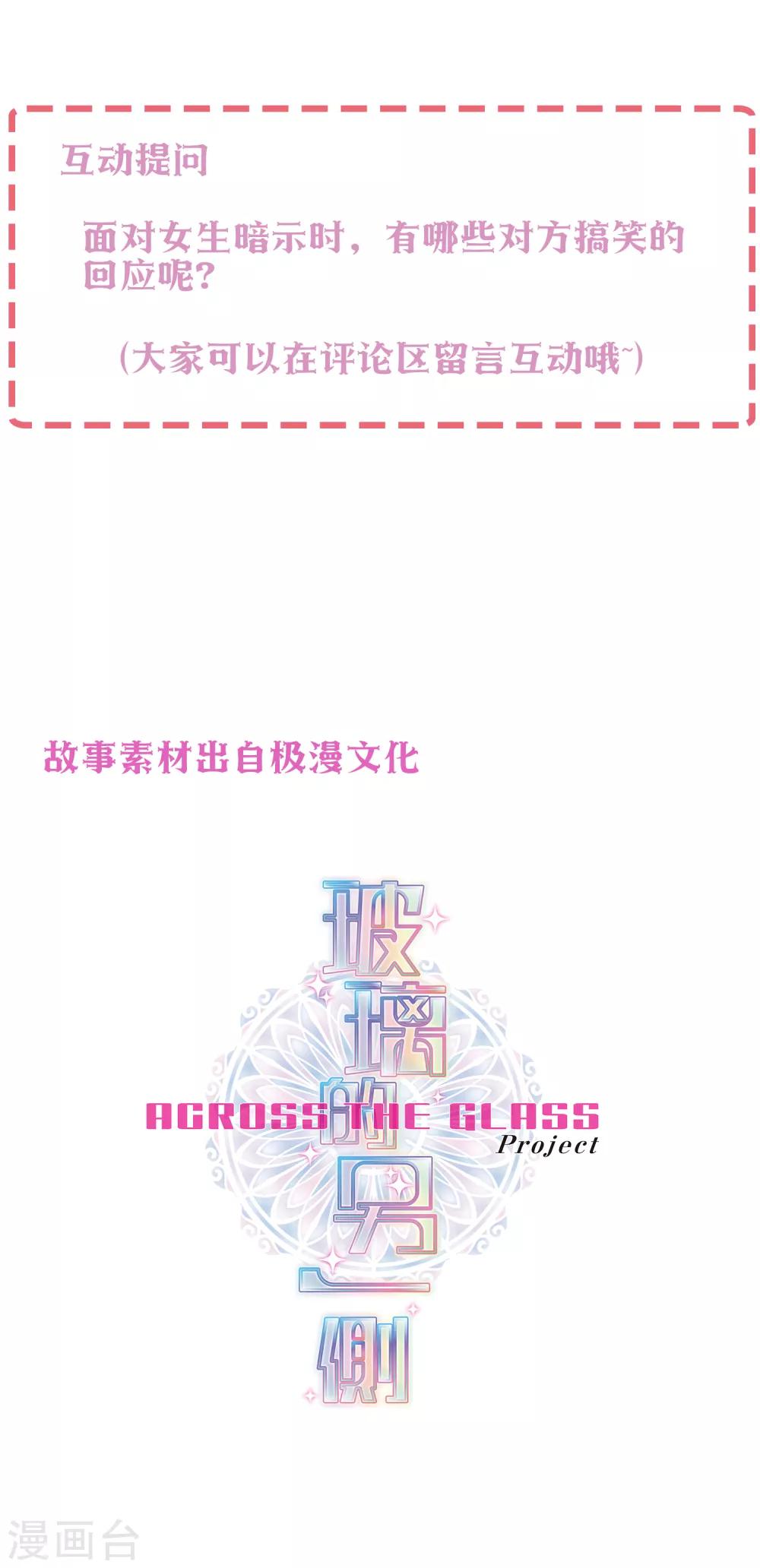 第71话 心动的人住在隔壁2-第71话