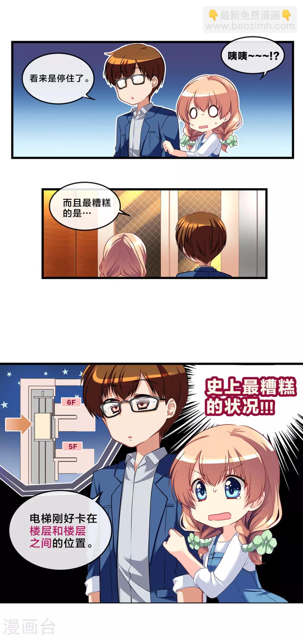 第71话 心动的人住在隔壁2-第71话