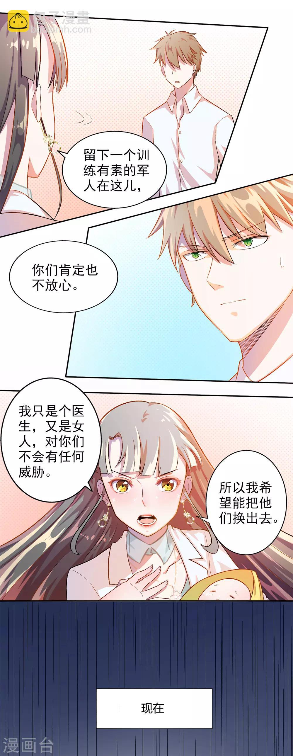 第79话 宠爱你守护你2(1/2)-第79话