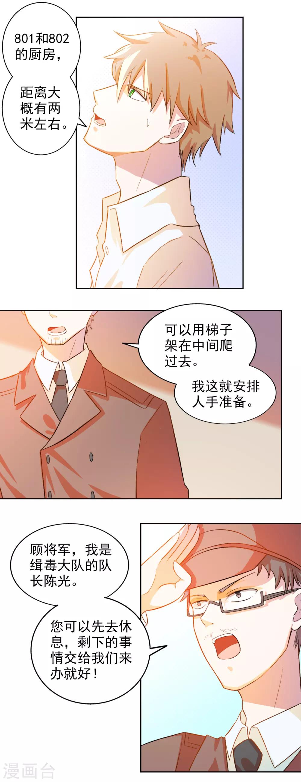 第79话 宠爱你守护你2(1/2)-第79话