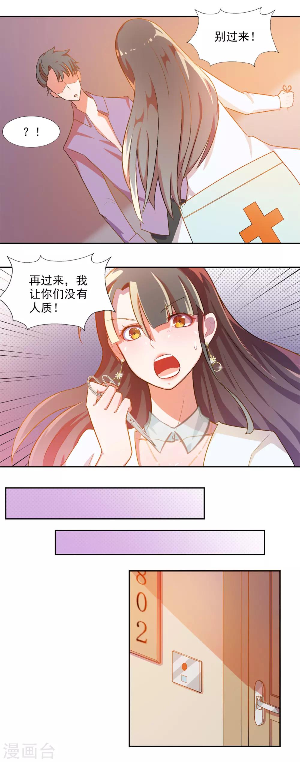 第79话 宠爱你守护你2(1/2)-第79话