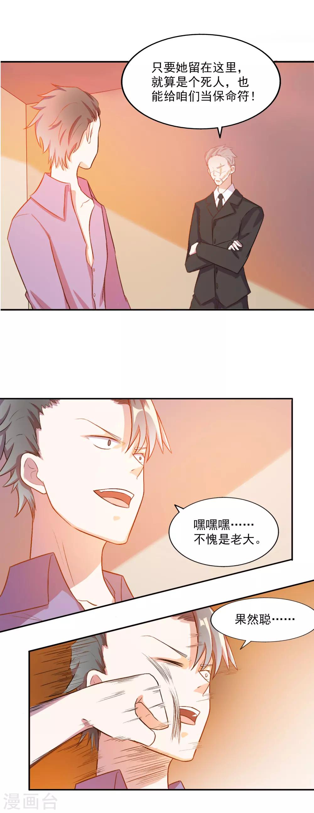 第79话 宠爱你守护你2(1/2)-第79话