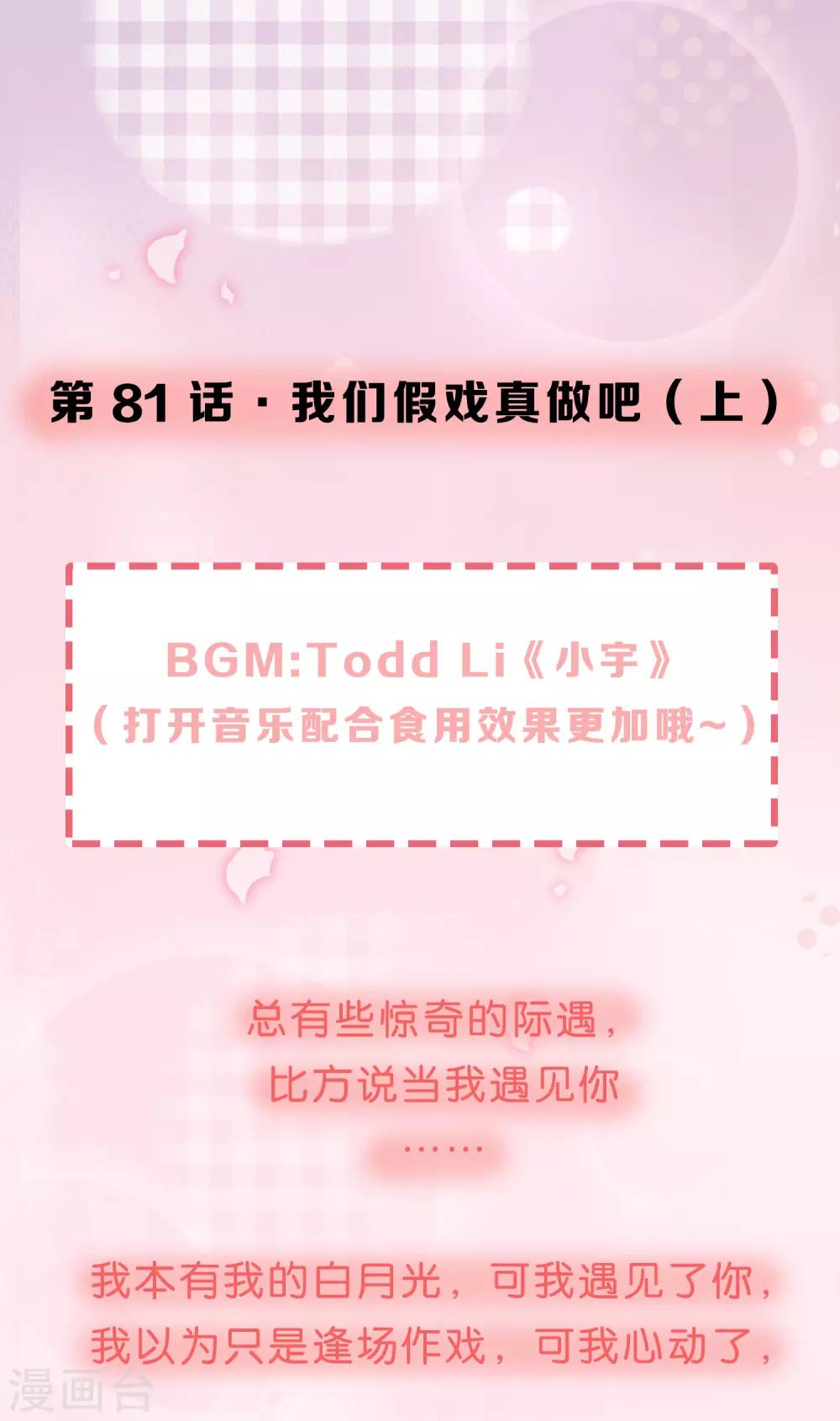 第81话 我们假戏真做吧1-第81话