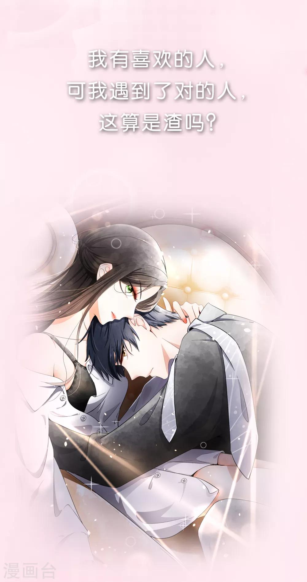 第81话 我们假戏真做吧1-第81话