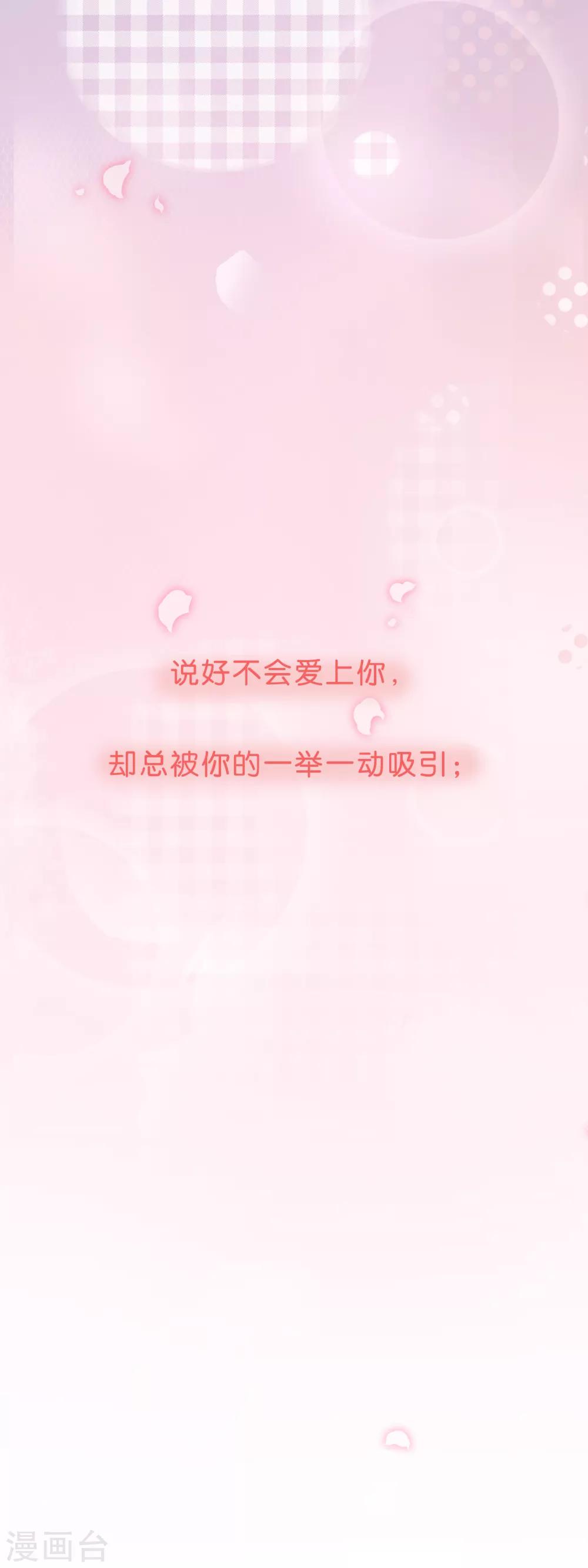 第81话 我们假戏真做吧1-第81话