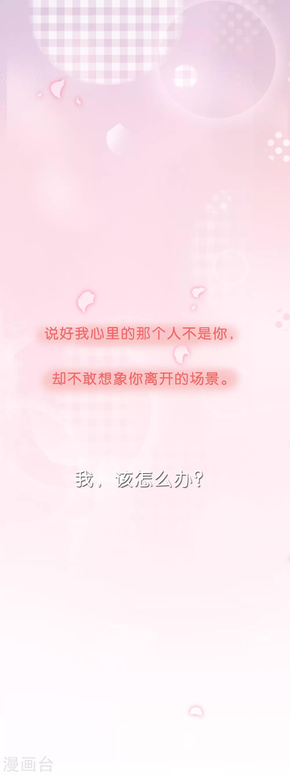第81话 我们假戏真做吧1-第81话