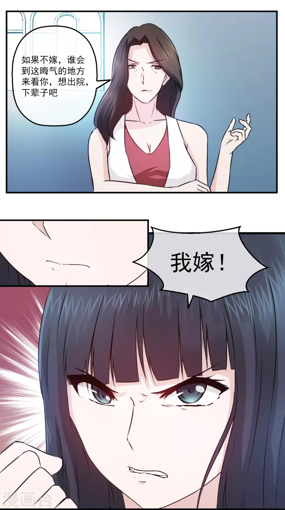 第83话 落魄千金入豪门1-第83话