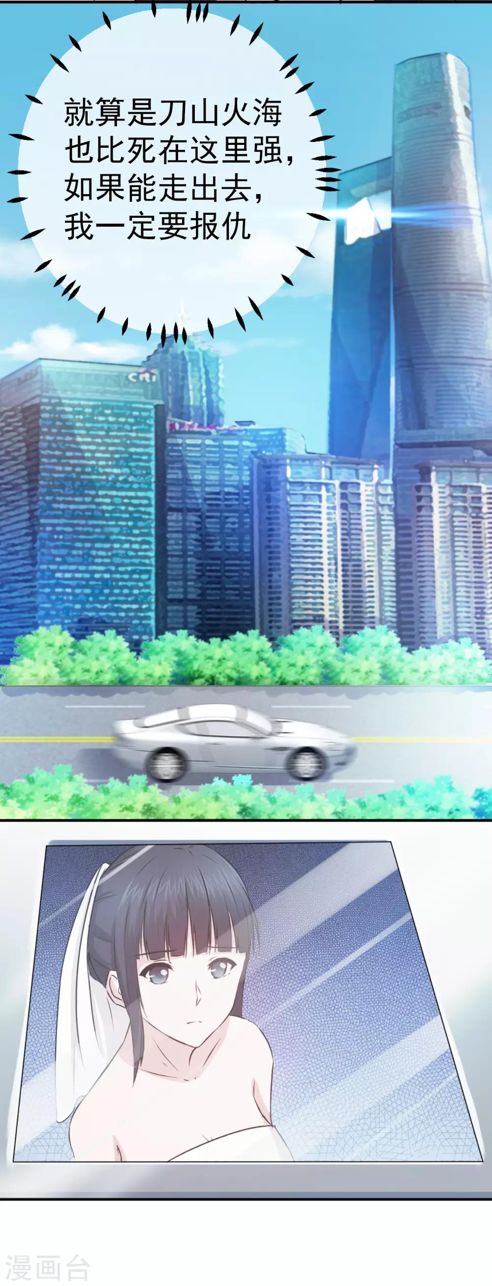 第83话 落魄千金入豪门1-第83话