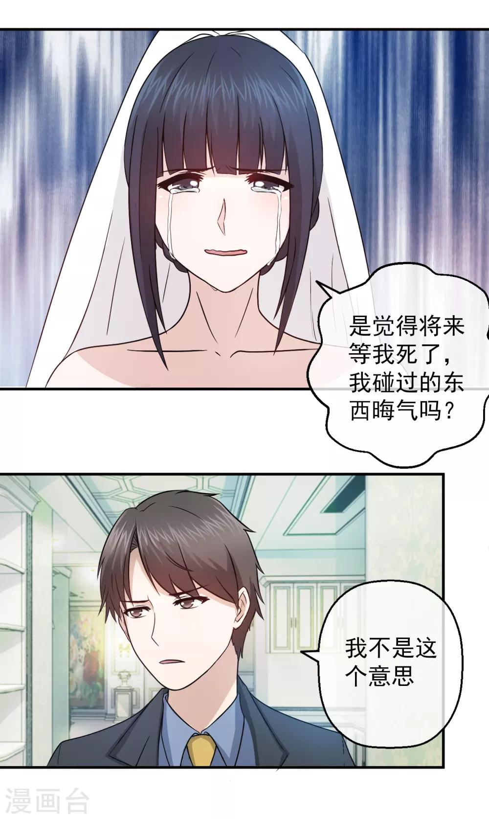 第83话 落魄千金入豪门1-第83话