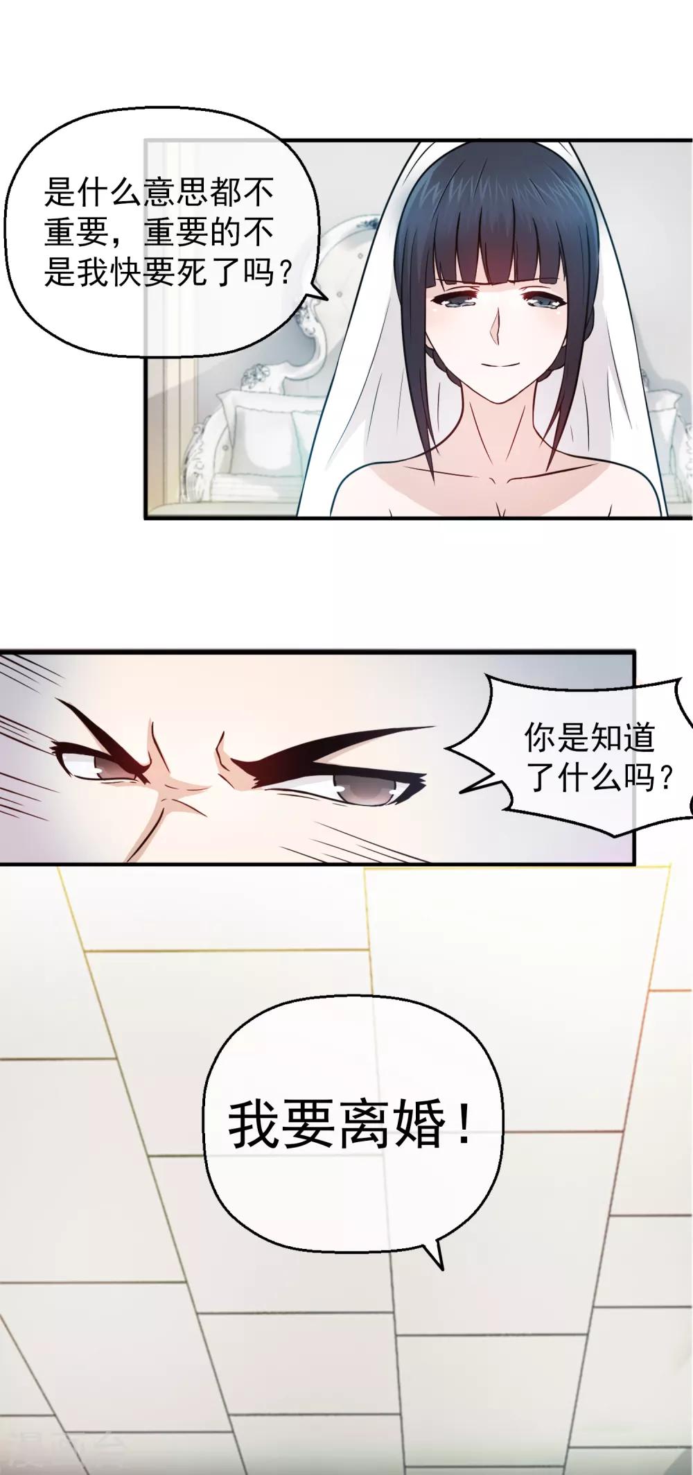 第83话 落魄千金入豪门1-第83话