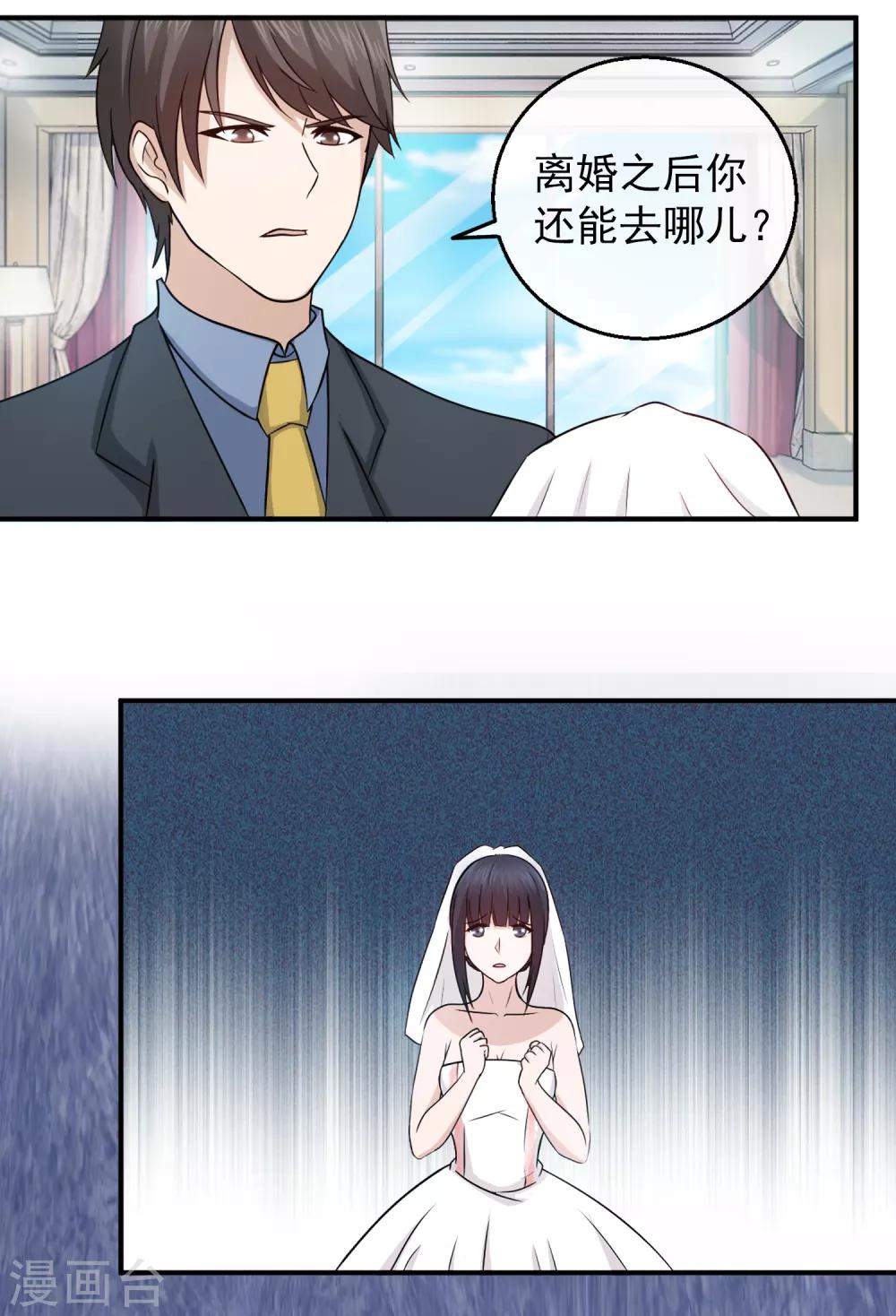 第83话 落魄千金入豪门1-第83话