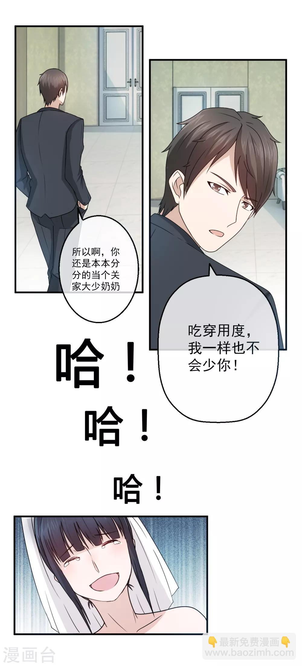 第83话 落魄千金入豪门1-第83话