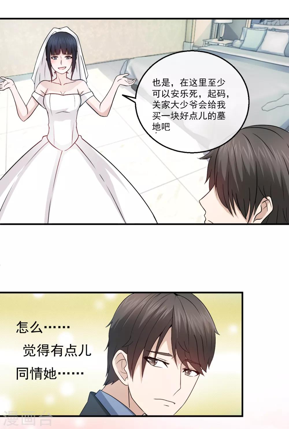 第83话 落魄千金入豪门1-第83话