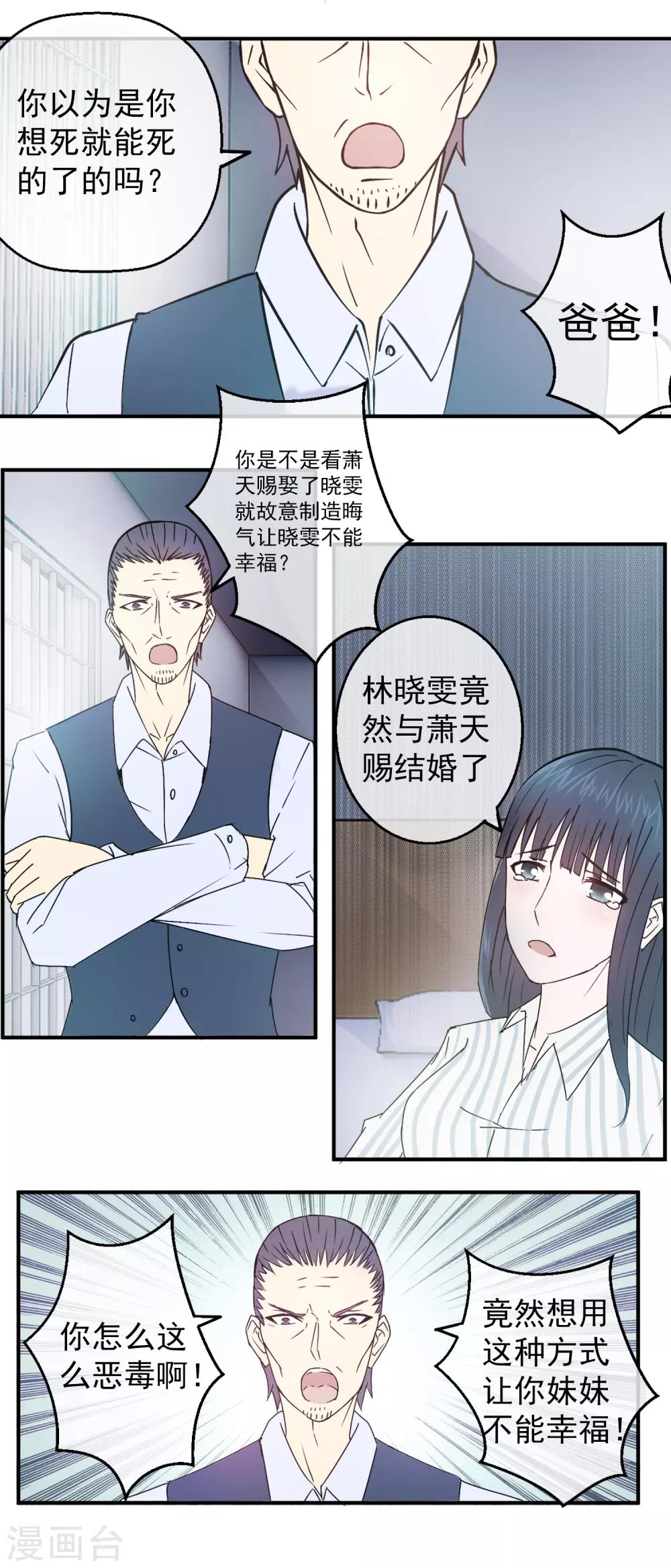 第83话 落魄千金入豪门1-第83话