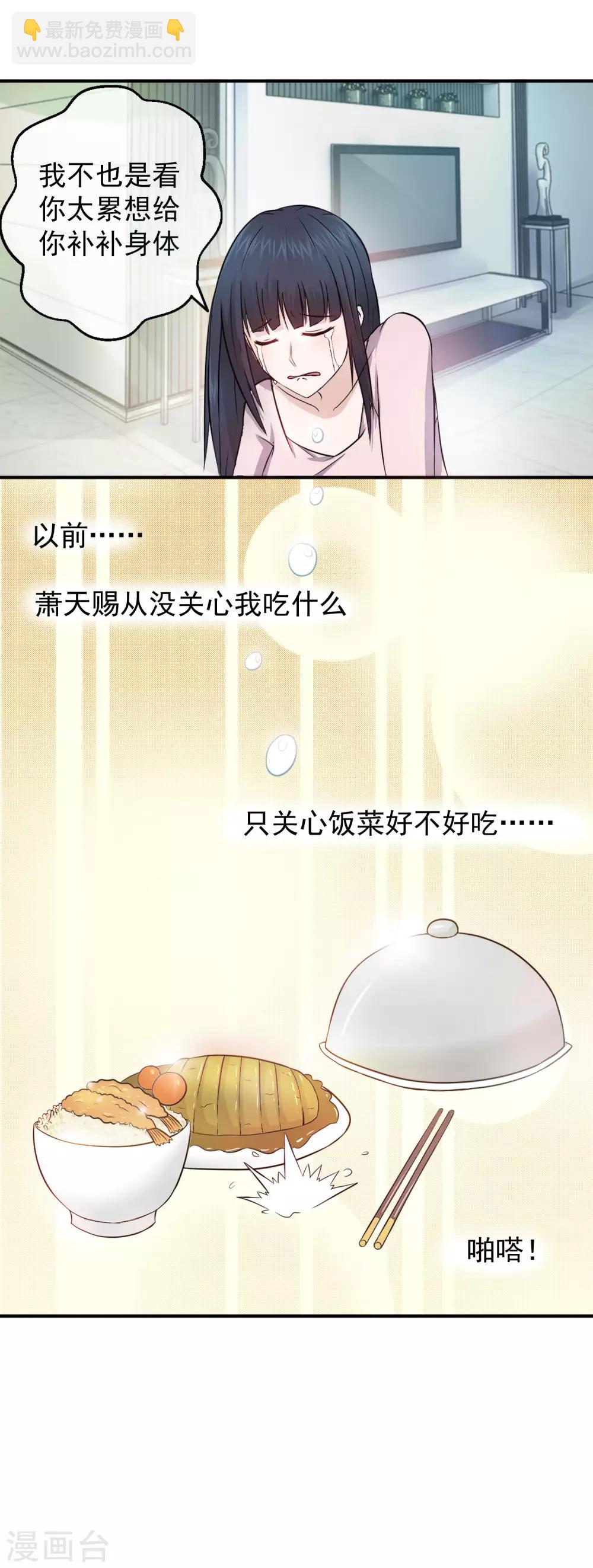 第83话 落魄千金入豪门1-第83话