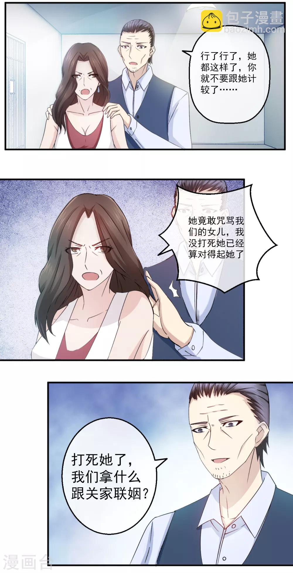 第83话 落魄千金入豪门1-第83话