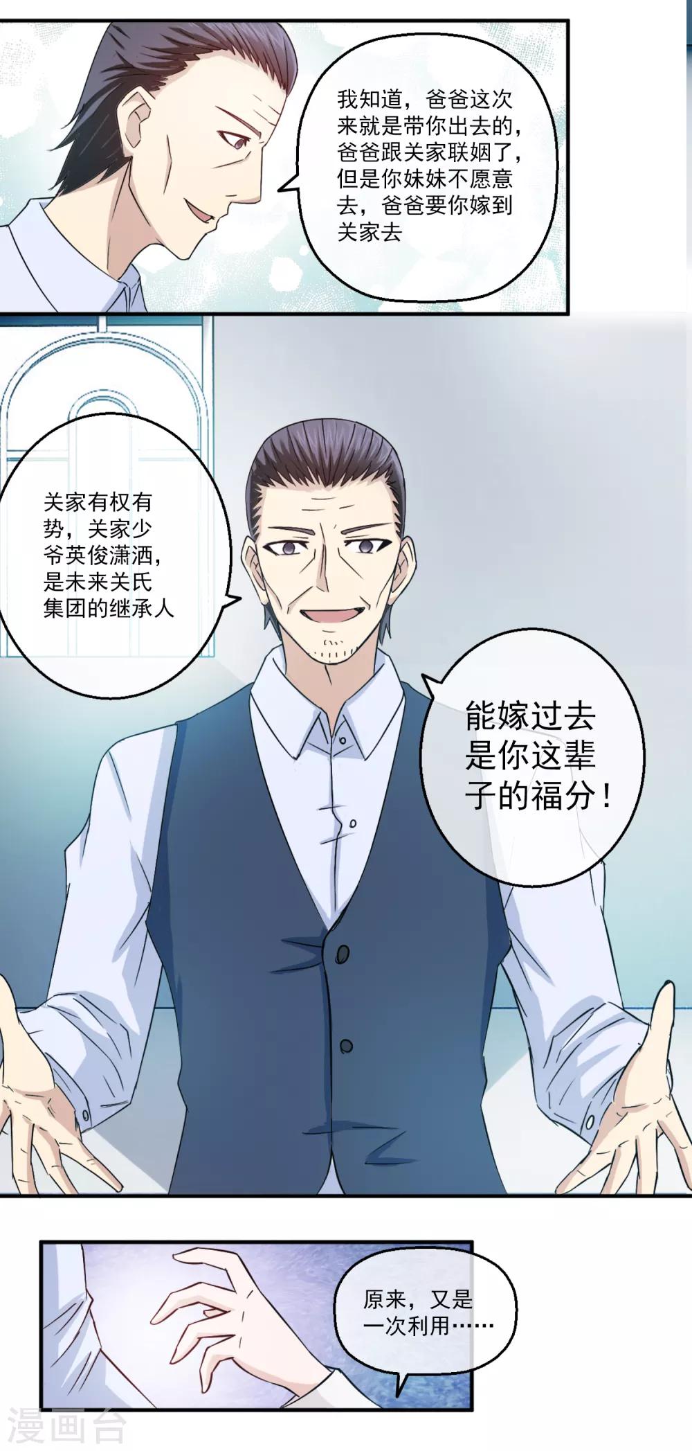 第83话 落魄千金入豪门1-第83话