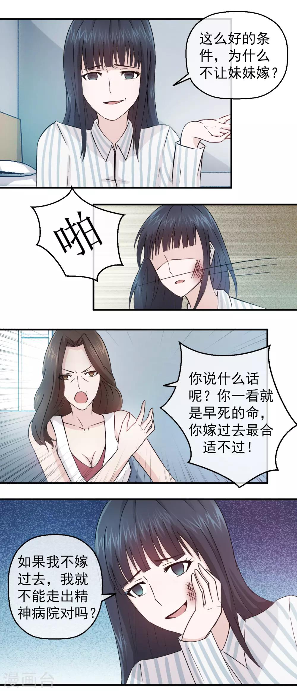 第83话 落魄千金入豪门1-第83话