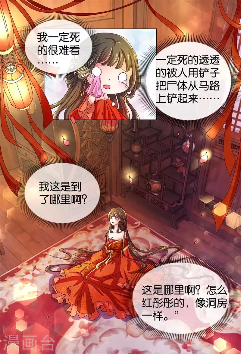 第85话 进了冷宫也不是废后1-第85话