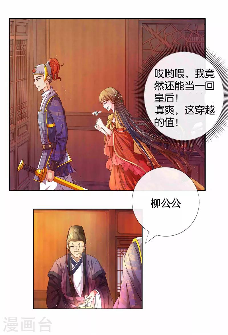 第85话 进了冷宫也不是废后1-第85话