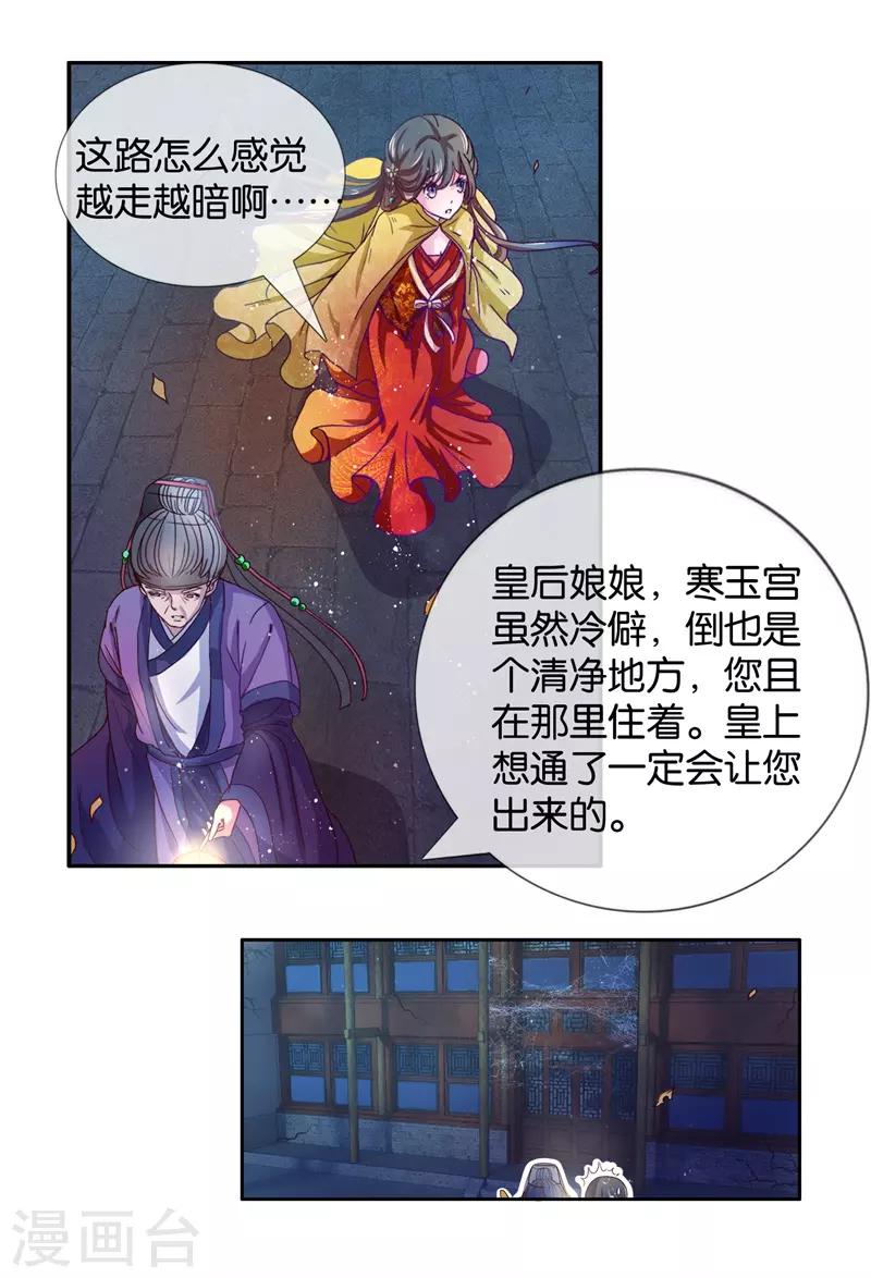 第85话 进了冷宫也不是废后1-第85话
