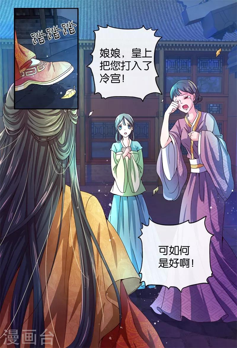 第85话 进了冷宫也不是废后1-第85话