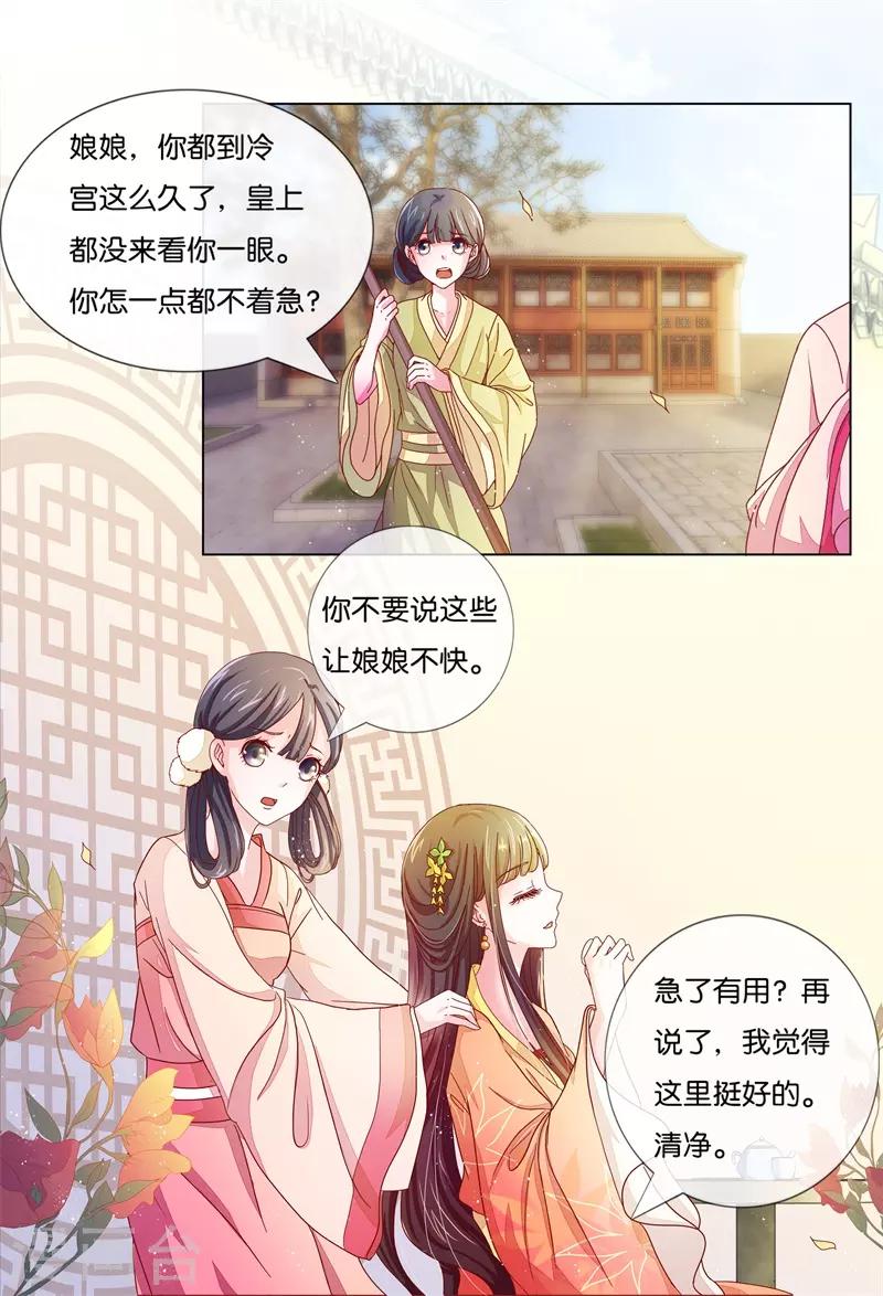 第85话 进了冷宫也不是废后1-第85话