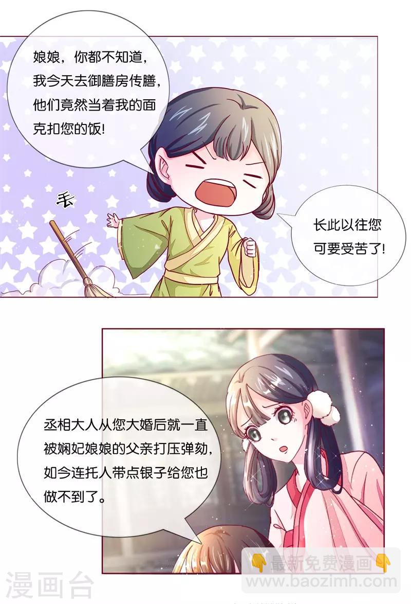 第85话 进了冷宫也不是废后1-第85话