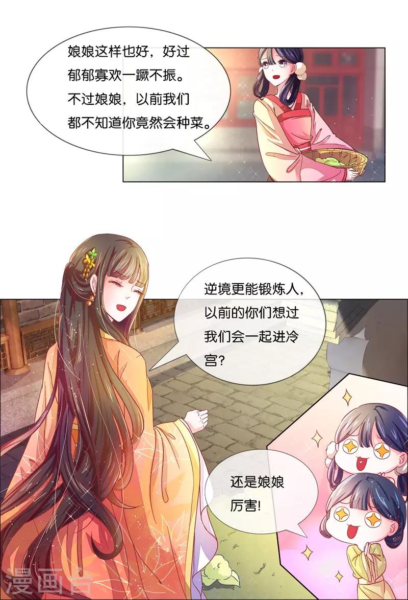 第85话 进了冷宫也不是废后1-第85话
