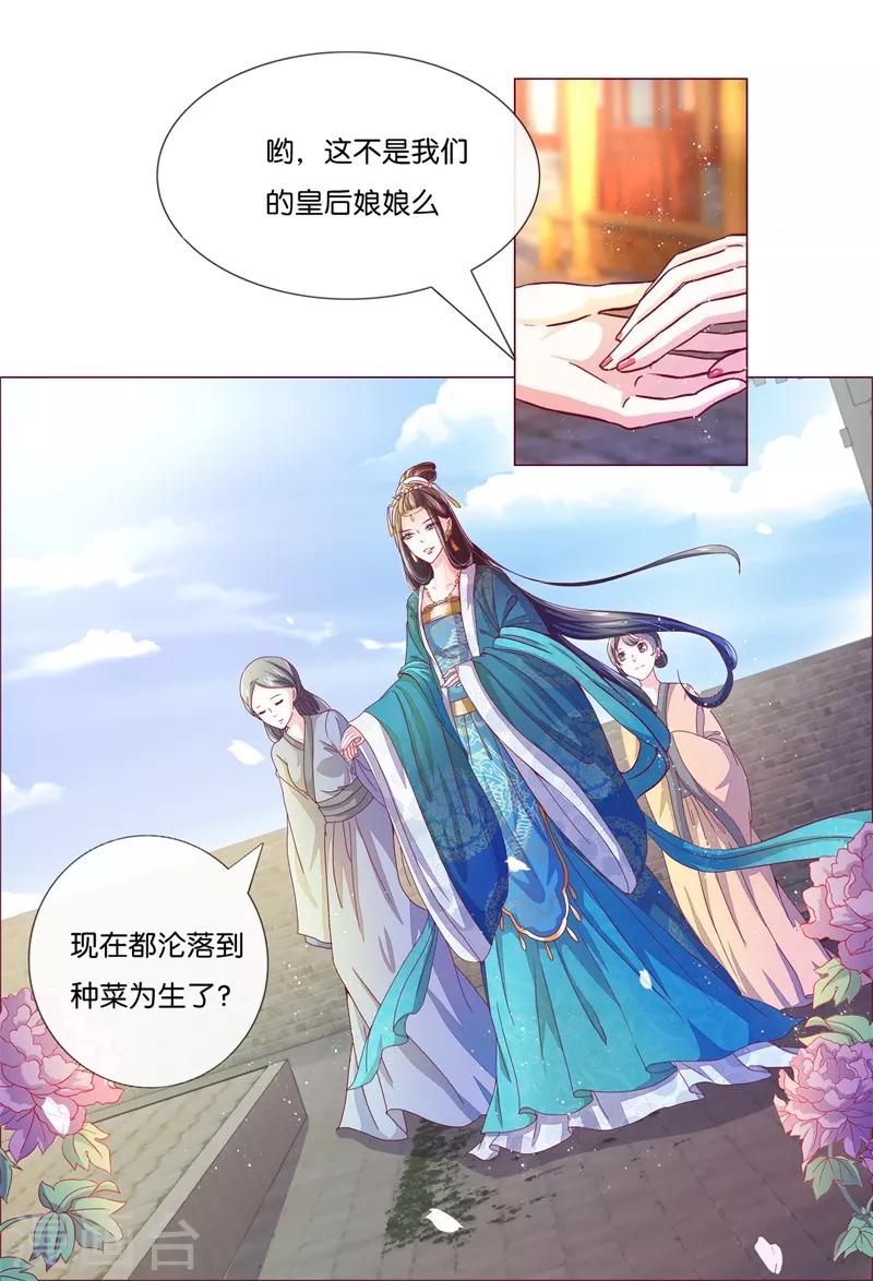 第85话 进了冷宫也不是废后1-第85话