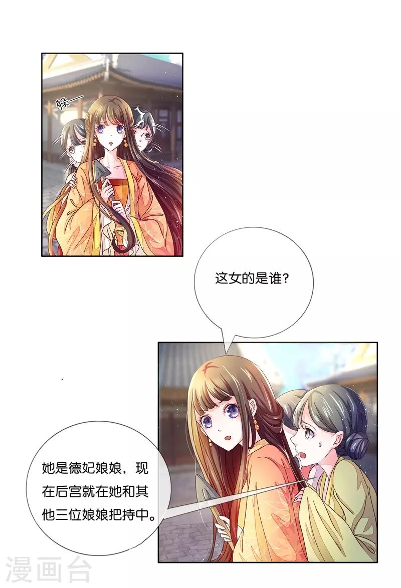 第85话 进了冷宫也不是废后1-第85话