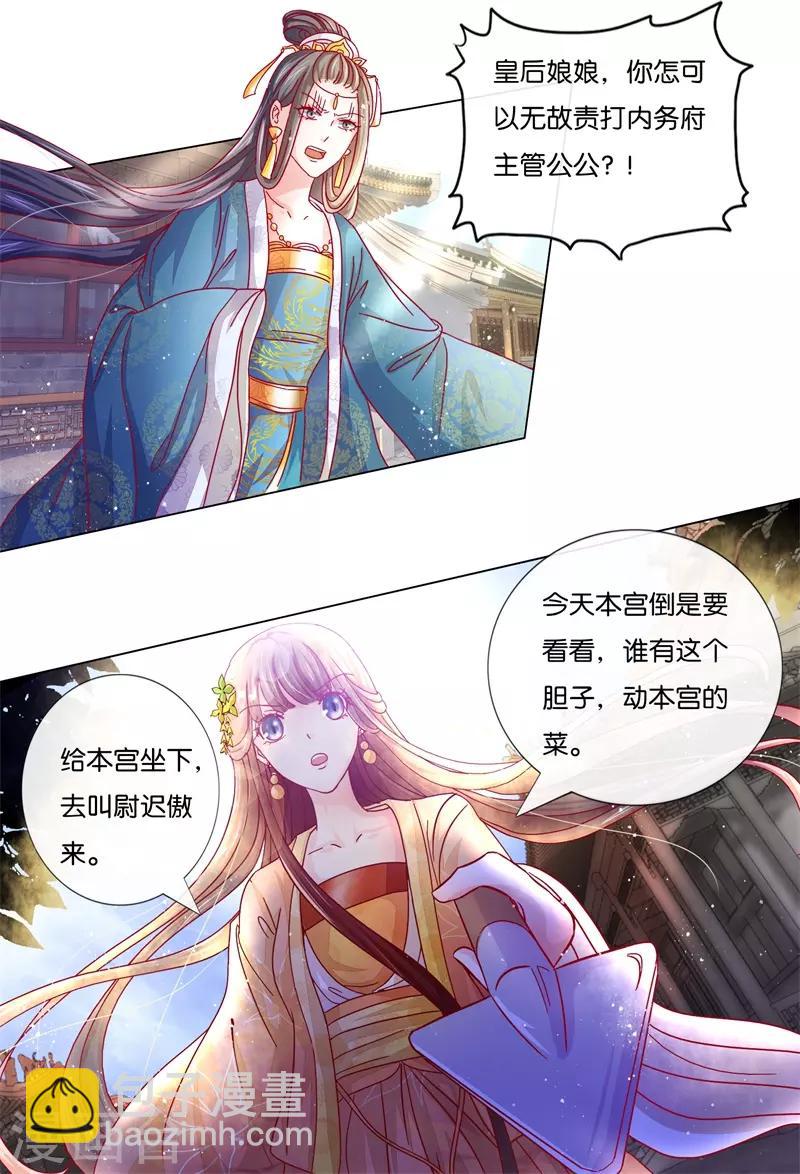 第85话 进了冷宫也不是废后1-第85话