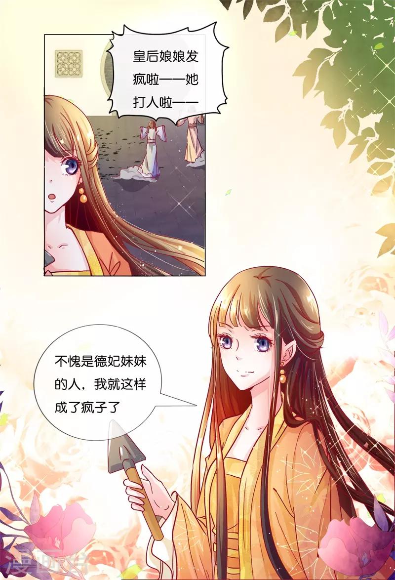 第85话 进了冷宫也不是废后1-第85话