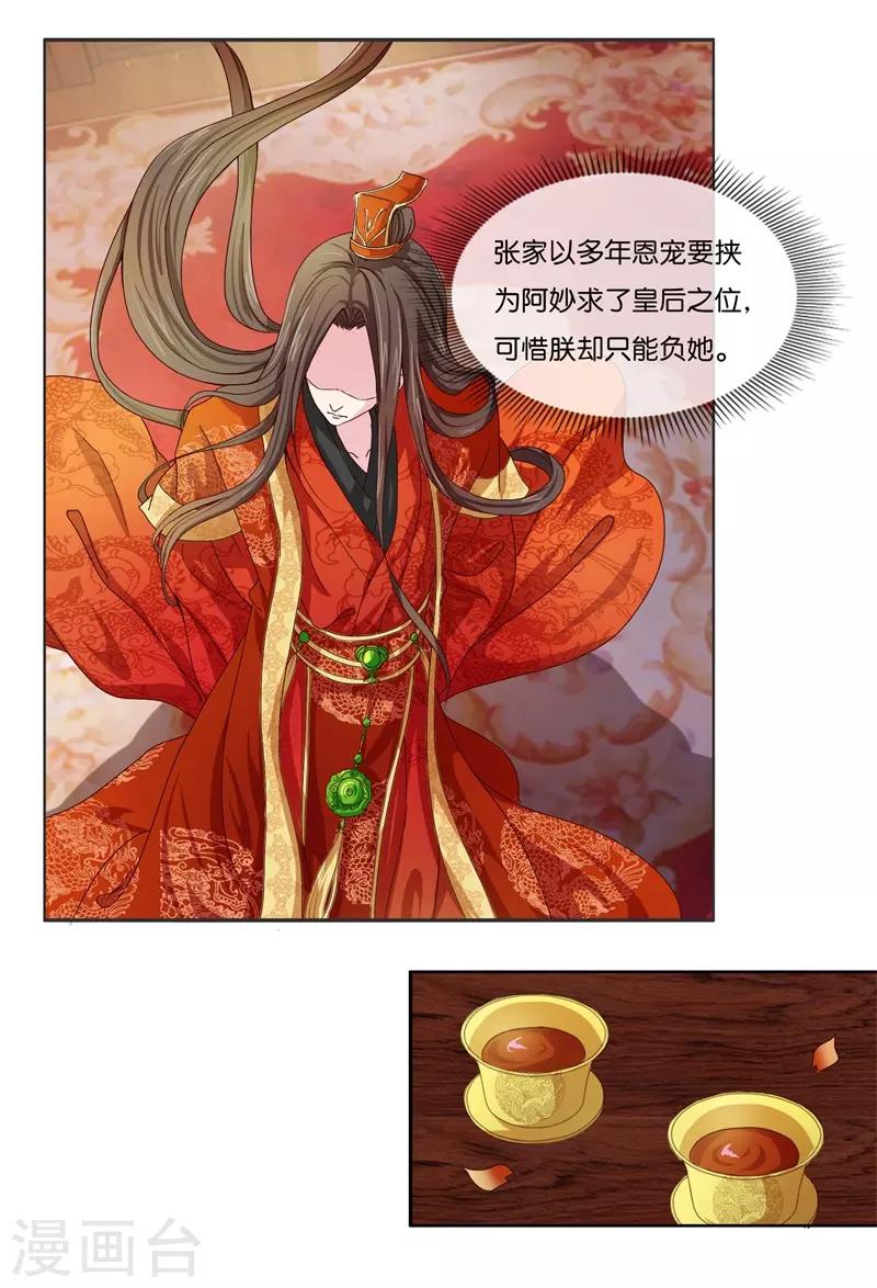 第85话 进了冷宫也不是废后1-第85话