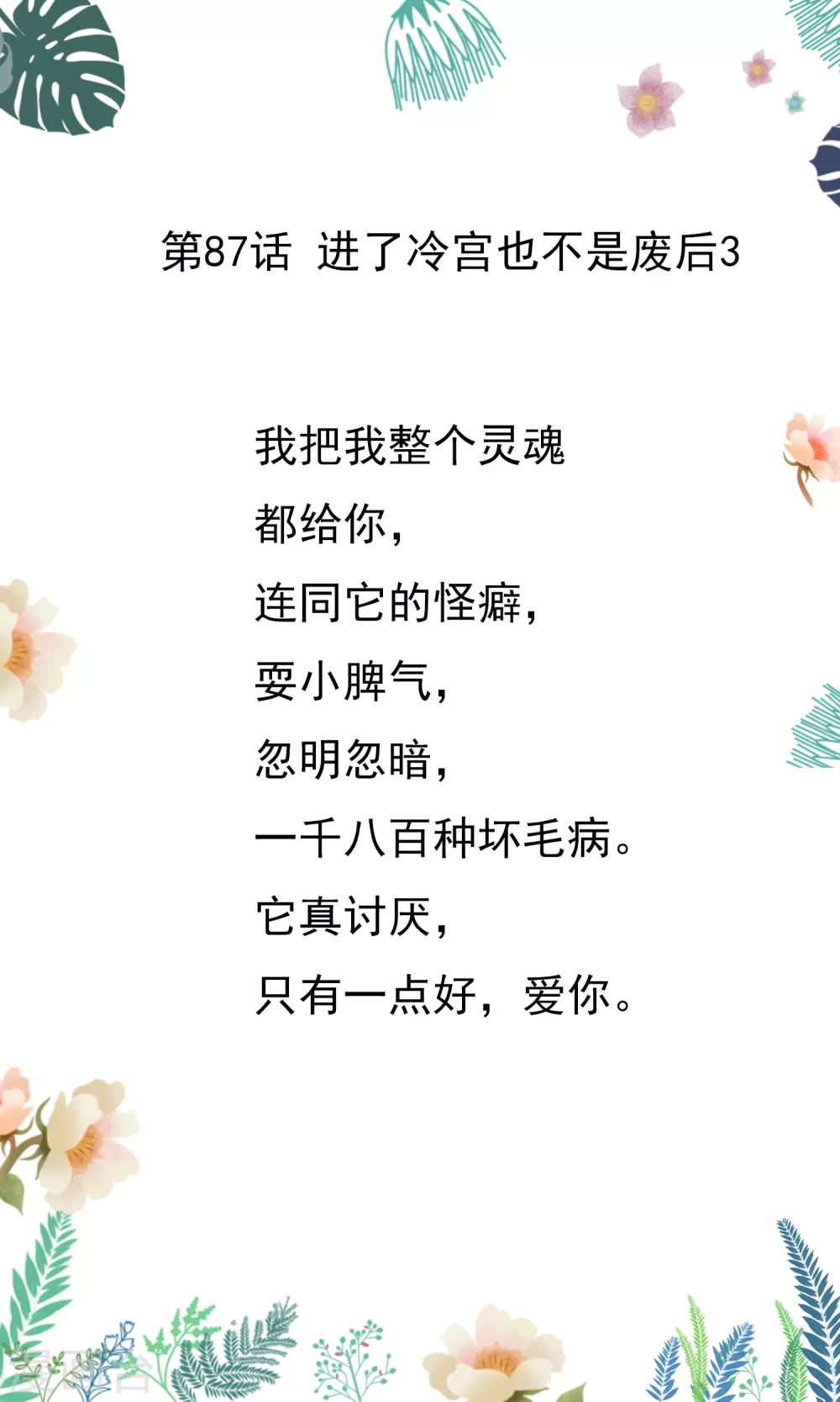 第87话 进了冷宫也不是废后3-第87话