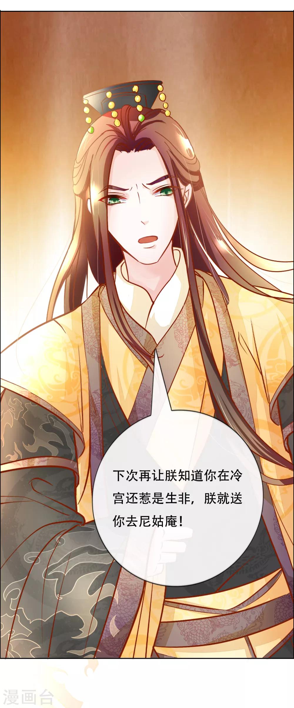 第87话 进了冷宫也不是废后3-第87话