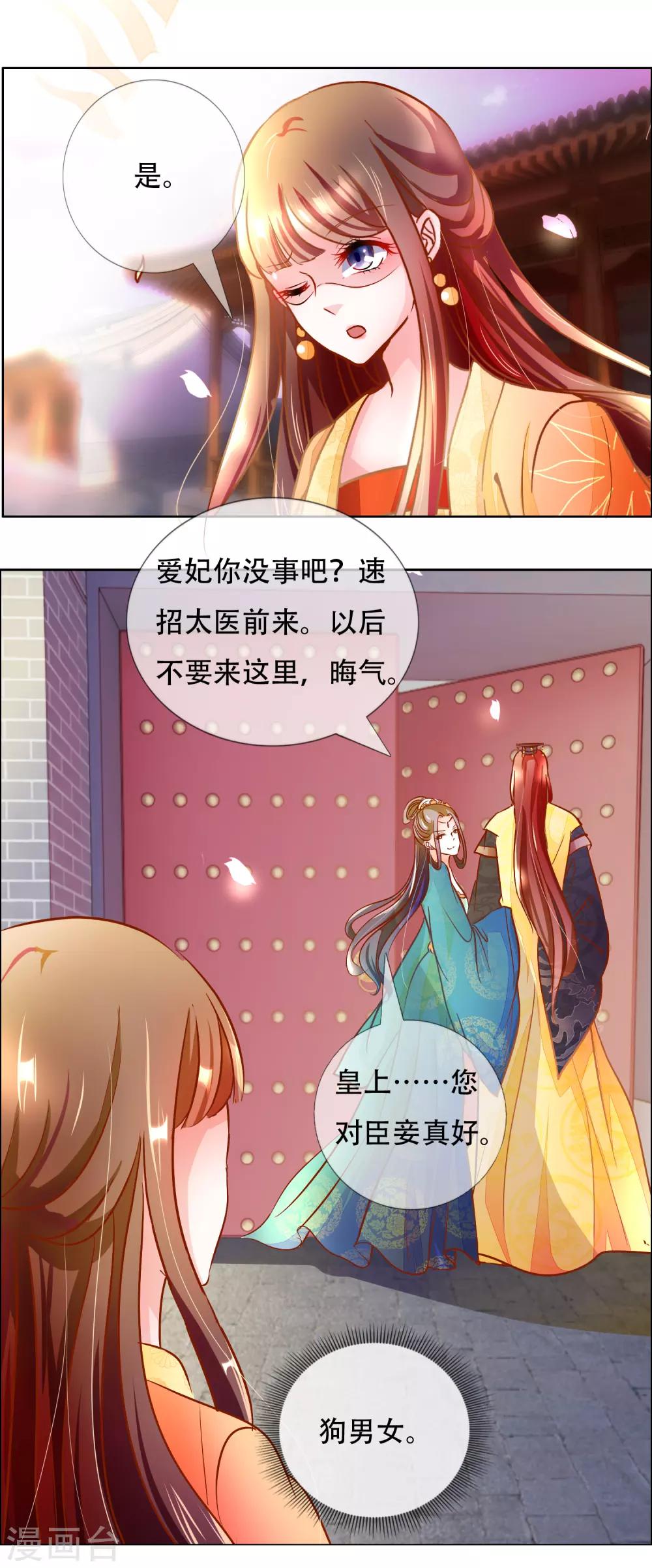 第87话 进了冷宫也不是废后3-第87话