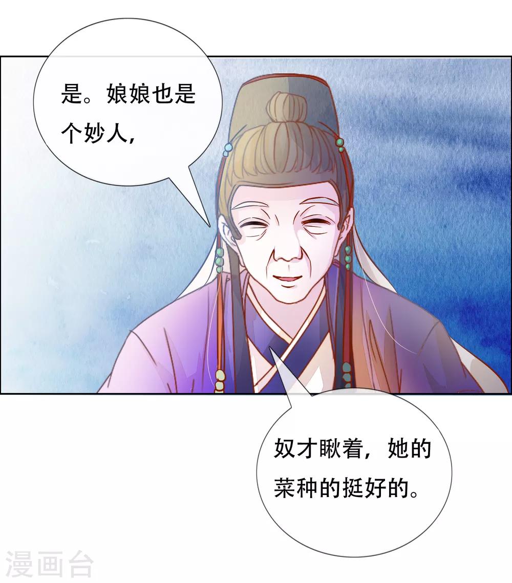 第87话 进了冷宫也不是废后3-第87话