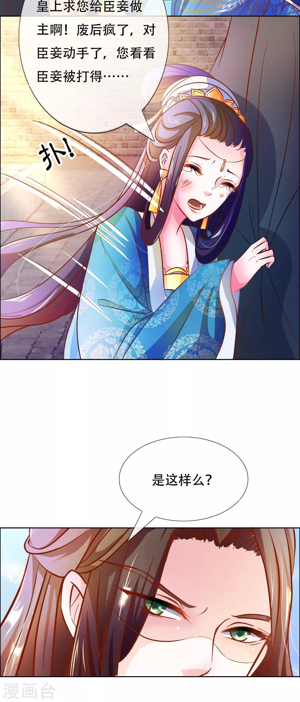 第87话 进了冷宫也不是废后3-第87话