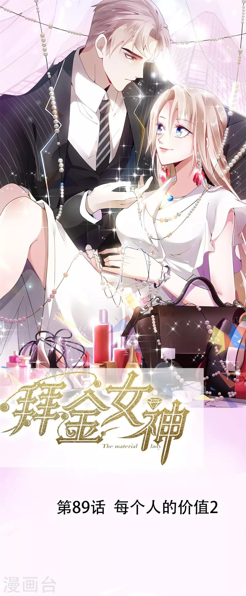 第89话 每个人的价值2-第89话