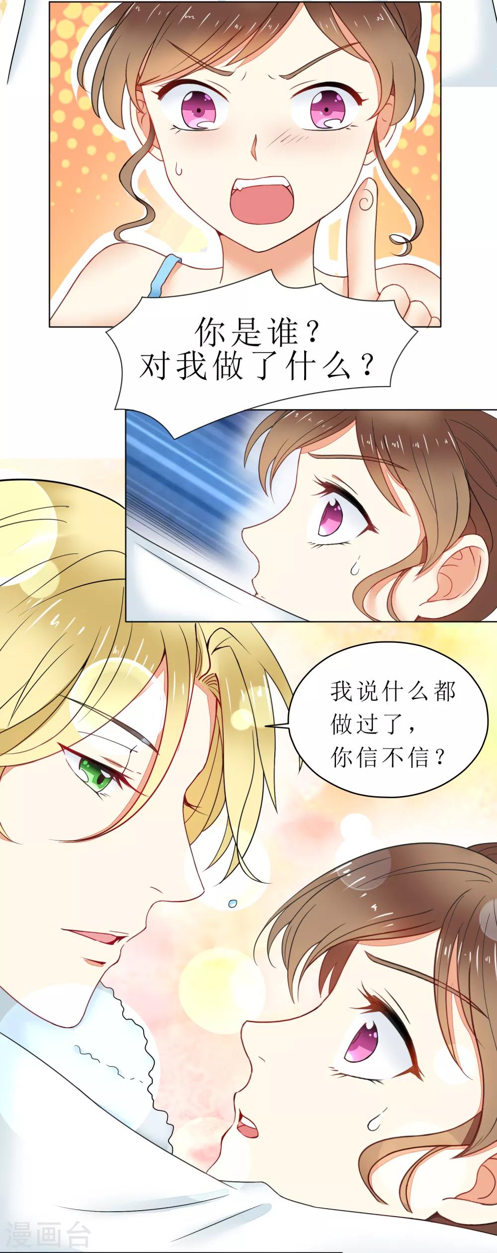 第91话 我的心机全是喜欢你1(1/2)-第91话