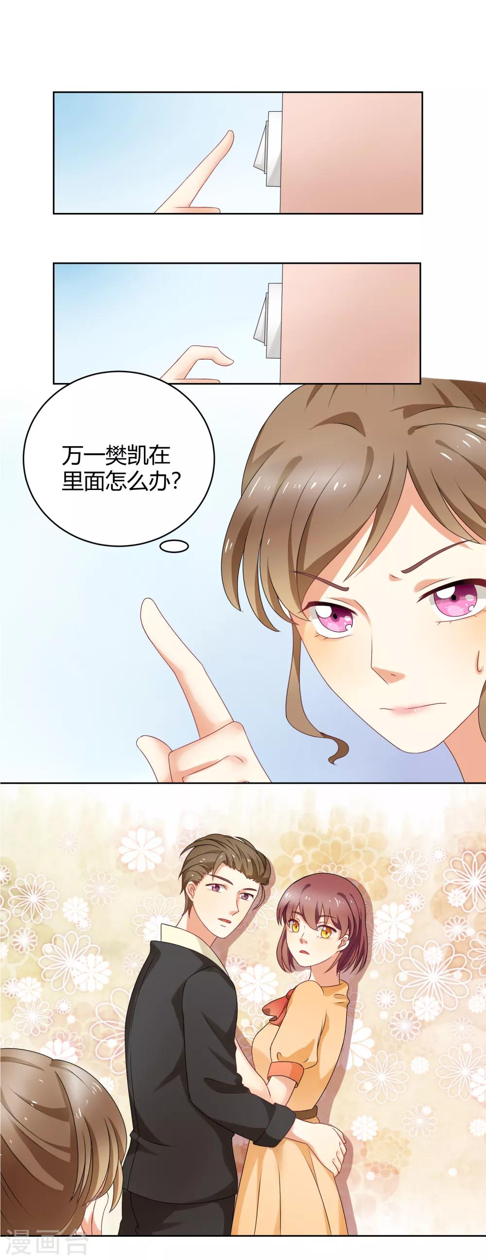 第91话 我的心机全是喜欢你1(1/2)-第91话