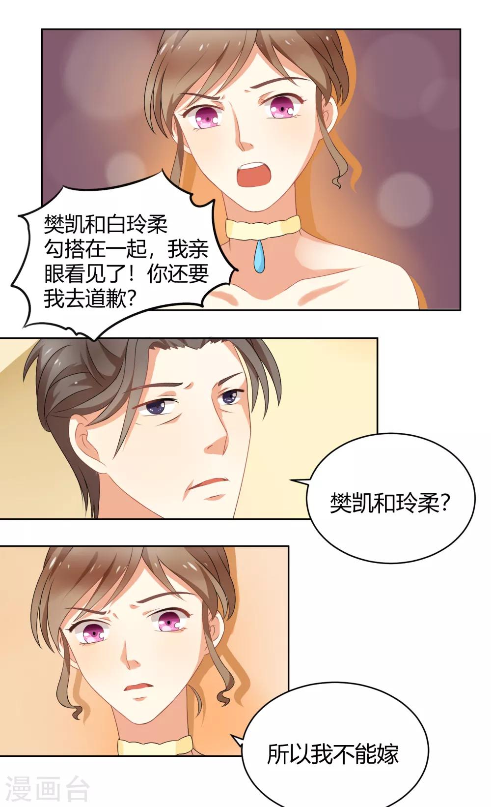 第91话 我的心机全是喜欢你1(1/2)-第91话