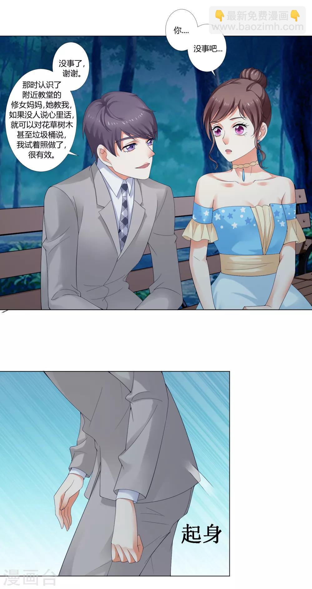 第93话 我的心机全是喜欢你3(1/2)-第93话