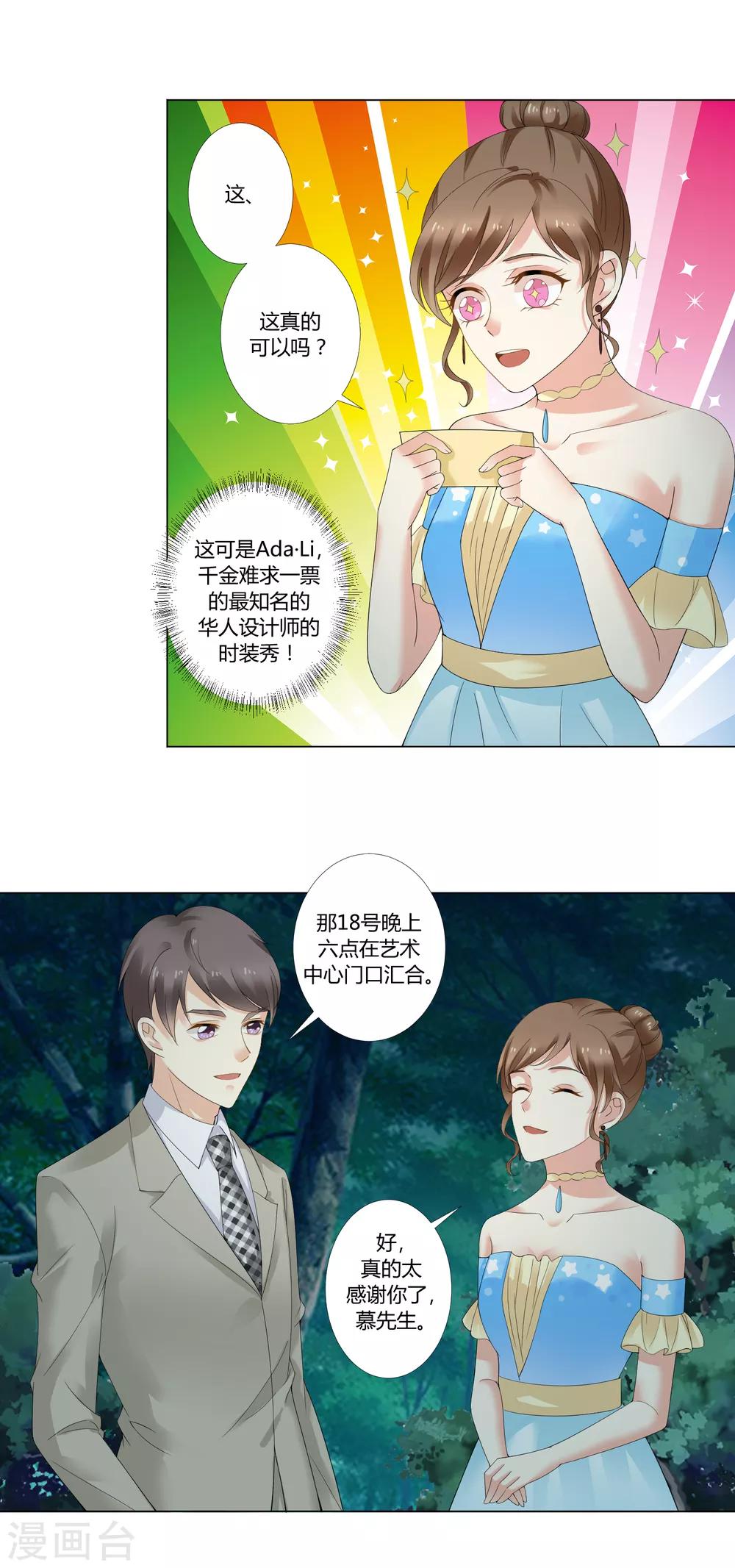 第93话 我的心机全是喜欢你3(1/2)-第93话