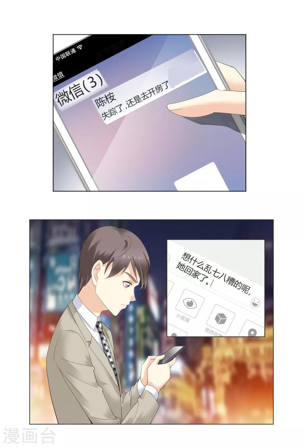 第93话 我的心机全是喜欢你3(1/2)-第93话