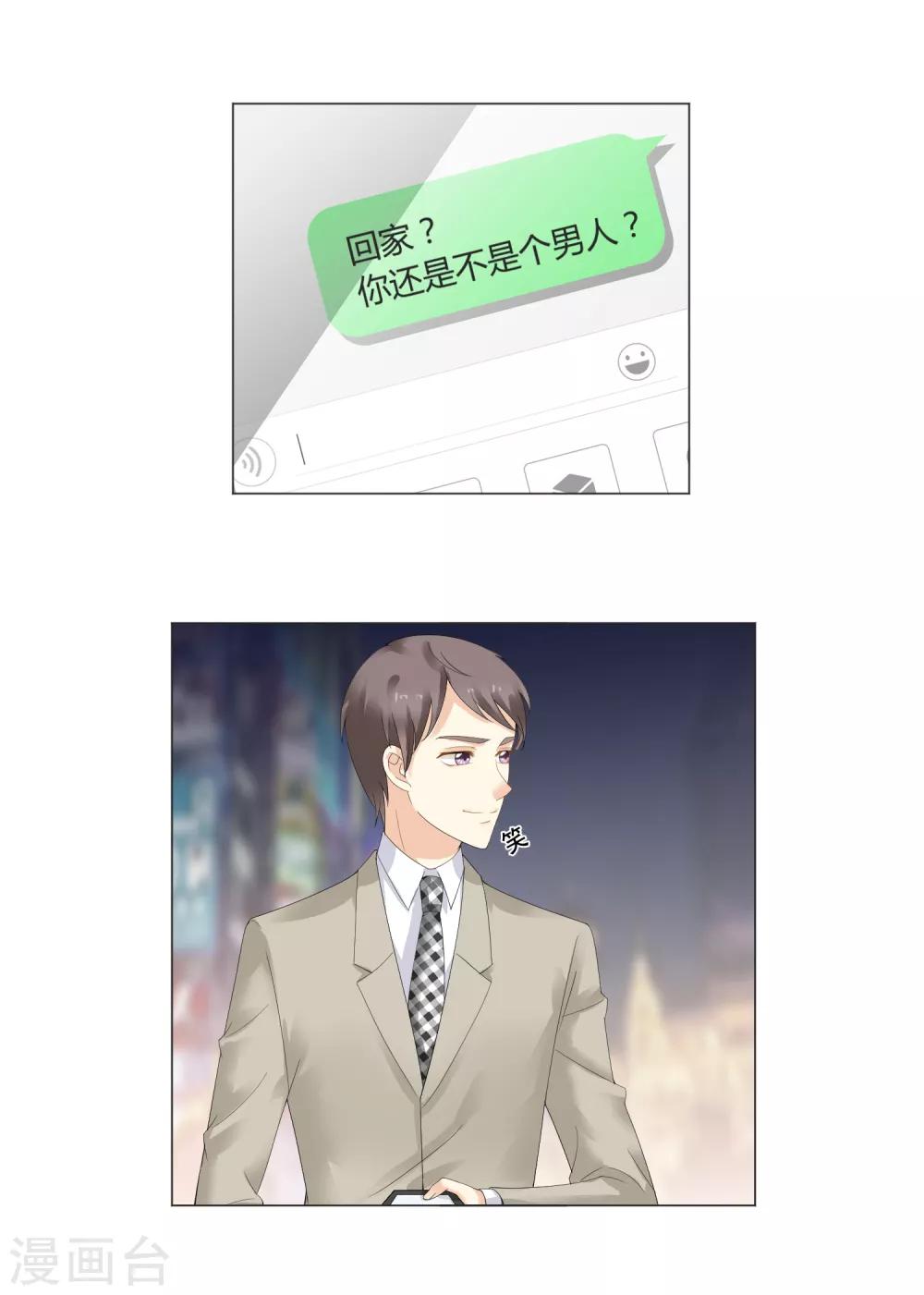 第93话 我的心机全是喜欢你3(1/2)-第93话