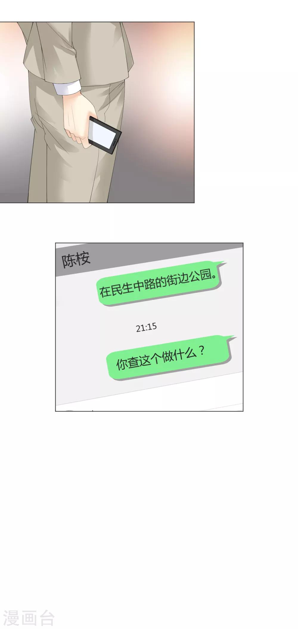 第93话 我的心机全是喜欢你3(1/2)-第93话