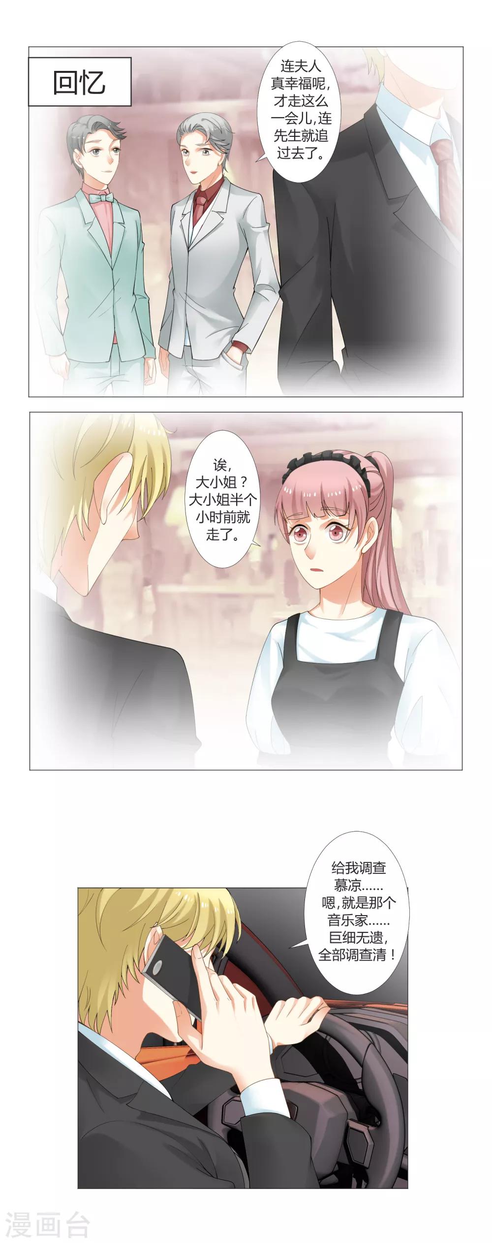 第93话 我的心机全是喜欢你3(1/2)-第93话